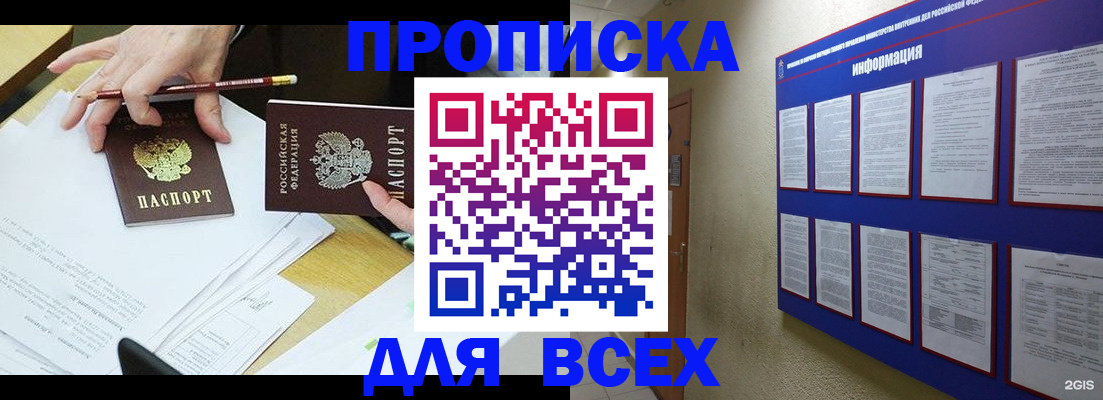 прописка ребенка в Новозыбкове