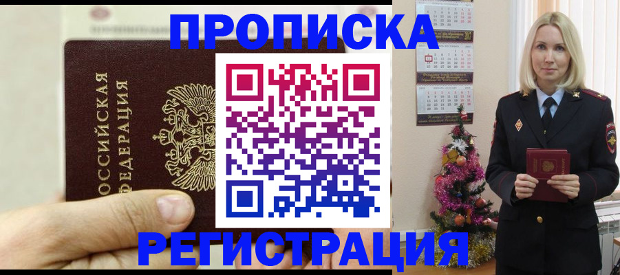 прописка для военкомата в Новозыбкове