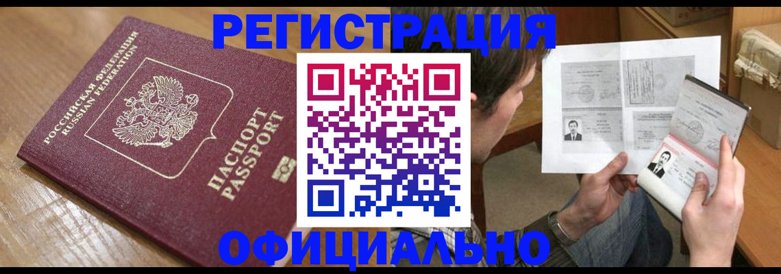 прописка паспорт в Новозыбкове